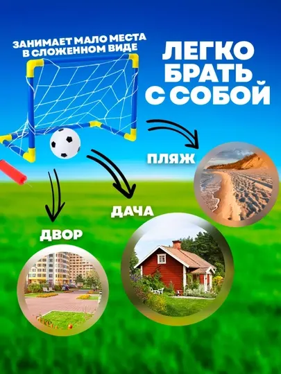 Детский спорт, футбольные ворота, футбольный мяч