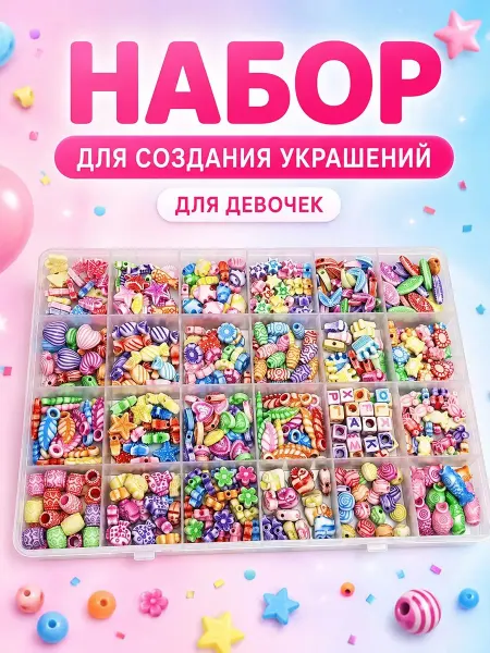 Akcs&Niks Набор бусин для рукоделия, создания украшений и браслетов