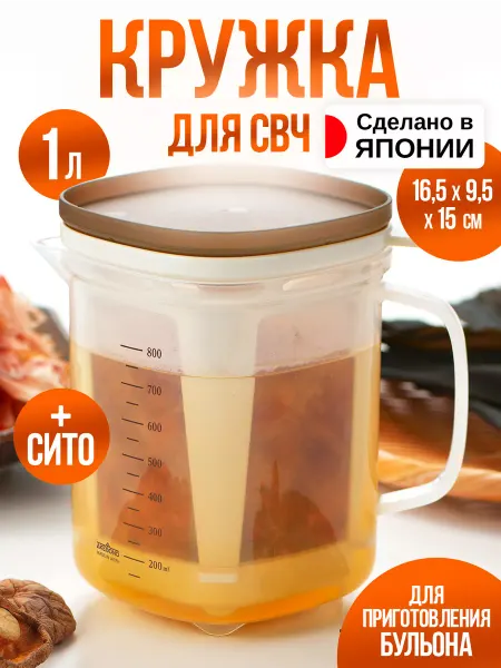 AKEBONO Посуда для микроволновки и бульона кружка и крышка 1 л