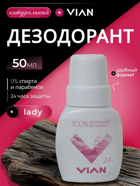 VIAN Натуральный дезодорант LADY, 50 мл, шариковый, концентр