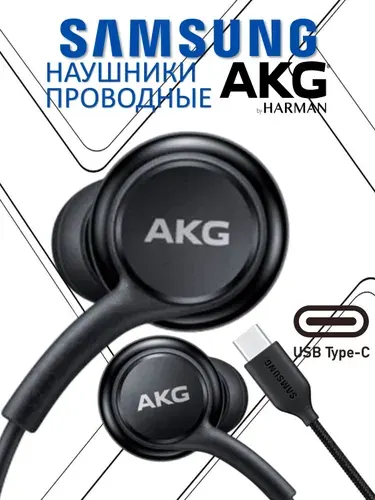 Проводные наушники Samsung AKG Type-C (EO-ICIOO), белый
