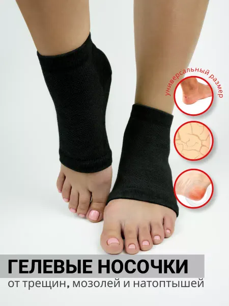 SPA силиконовые носки для пяток от мозолей и трещин