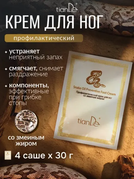 TianDe Крем для ног смягчающий дезодорирующий от трещин