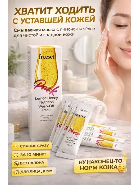 РауНур Смываемая маска для лица с лимоном и мёдом, 5 шт
