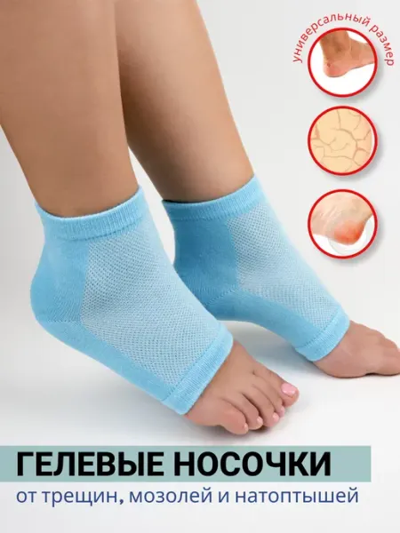 Силиконовые носки многоразовые от мозолей, трещин на пятках