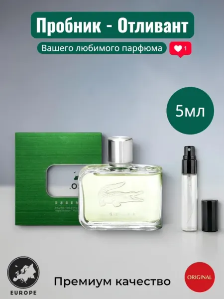 Духи Lacoste Essential