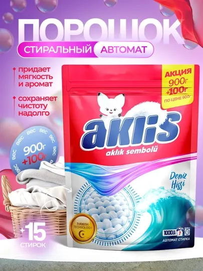 Стиральный порошок AKLIS автомат-ручной, очищает одежду и придает приятный запах 1 кг