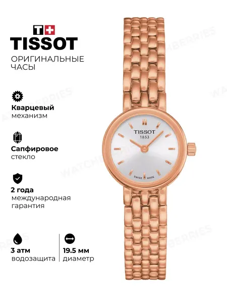 Tissot Часы наручные Lovely T058.009.33.031.01