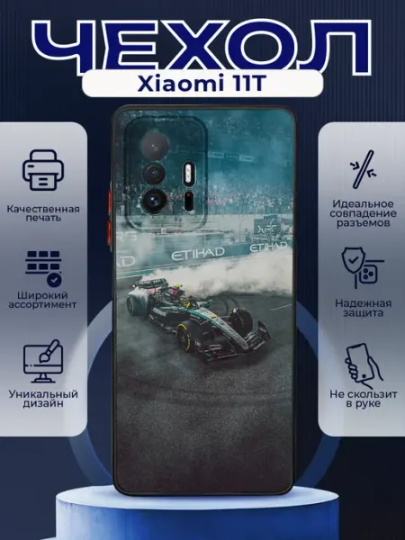 PRINTberries Чехол на XIAOMI 11T силиконовый с принтом Формула 1