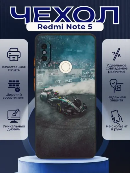 PRINTberries Чехол на REDMI NOTE 5 силиконовый с принтом Формула 1