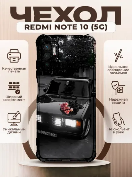 PRINTberries Чехол на REDMI NOTE 10 5G силиконовый с принтом ВАЗ 2107