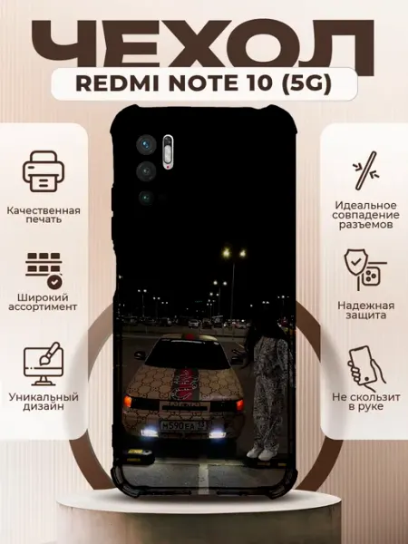 PRINTberries Чехол на REDMI NOTE 10 5G силиконовый с принтом ваз 2110