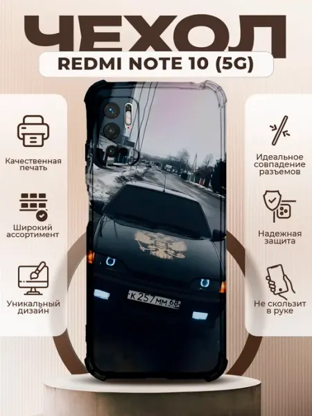PRINTberries Чехол на REDMI NOTE 10 5G силиконовый с принтом ВАЗ 2114