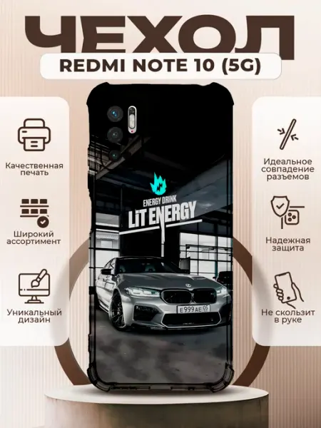 PRINTberries Чехол на REDMI NOTE 10 5G силиконовый с принтом BMW Литвин