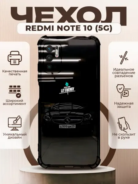 PRINTberries Чехол на REDMI NOTE 10 5G силиконовый с принтом Lit Energy