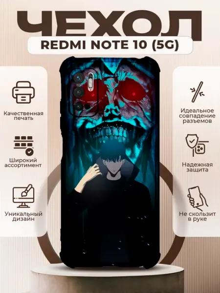 PRINTberries Чехол на REDMI NOTE 10 5G с принтом аниме Solo Leveling