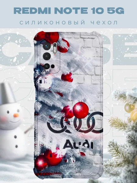 PRINTberries Новогодний чехол для телефона Redmi Note 10 5G ауди