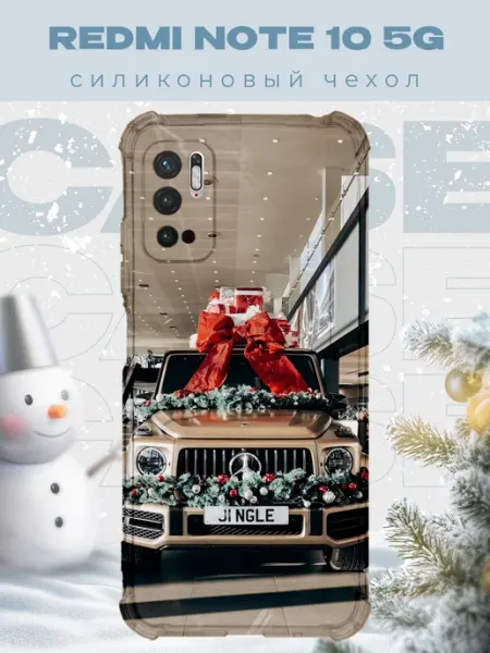 PRINTberries Новогодний чехол для телефона Redmi Note 10 5G гелик