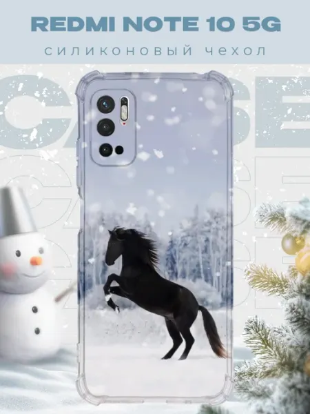 PRINTberries Новогодний чехол для телефона Redmi Note 10 5G конь