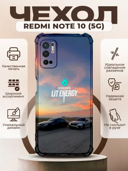 PRINTberries Чехол на REDMI NOTE 10 5G силиконовый с принтом лит энерджи