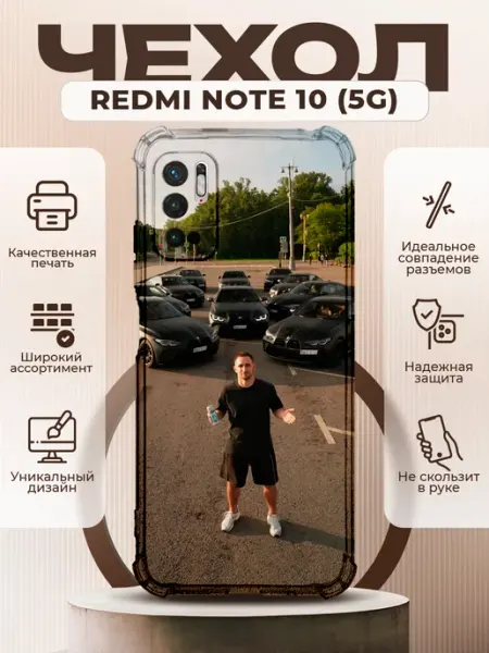 PRINTberries Чехол на REDMI NOTE 10 5G силиконовый с принтом Литвин