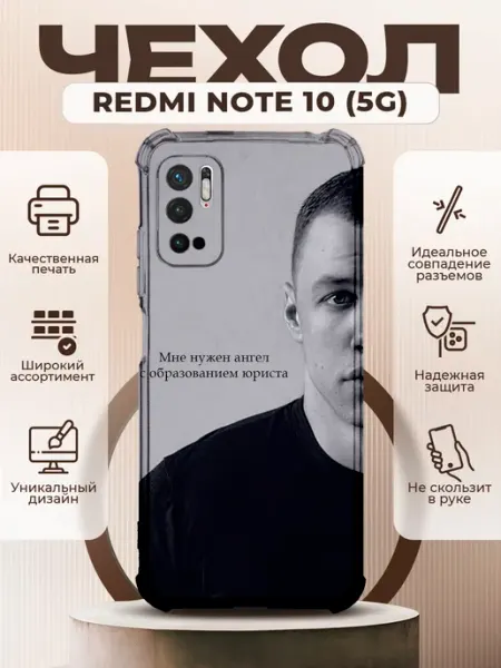 PRINTberries Чехол на REDMI NOTE 10 5G силиконовый с принтом Макан цитаты