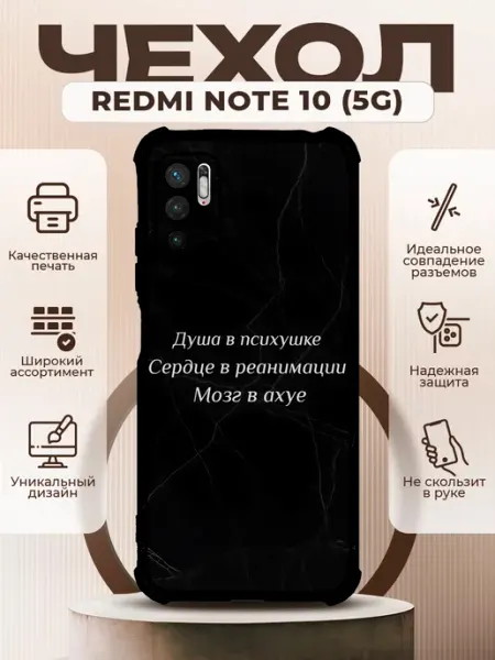 PRINTberries Чехол на REDMI NOTE 10 5G силиконовый с принтом цитаты