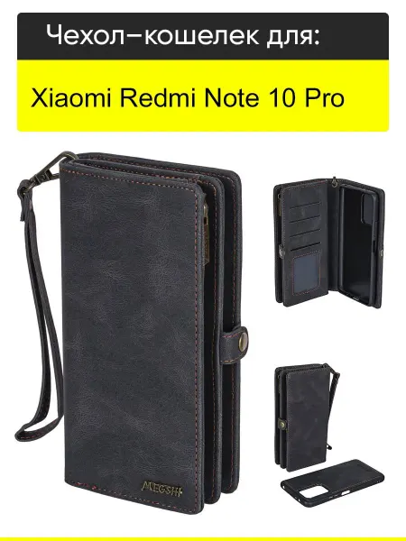 КейсБерри. Чехол для Xiaomi Redmi Note 10 Pro, серия Bag book