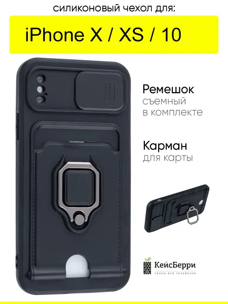 КейсБерри. Чехол для iPhone X, XS, 10, серия Multi card