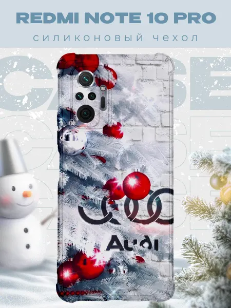 PRINTberries Новогодний чехол для телефона Redmi Note 10 Pro ауди