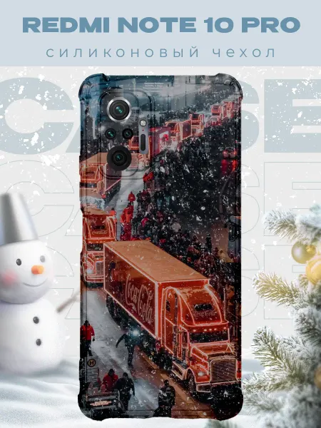 PRINTberries Новогодний чехол для телефона Redmi Note 10 Pro кока кола
