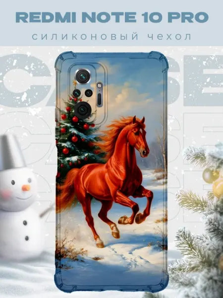 PRINTberries Новогодний чехол для телефона Redmi Note 10 Pro конь