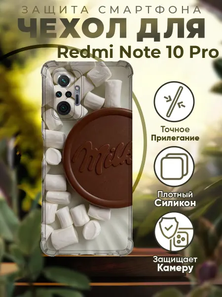 PRINTberries Чехол на REDMI NOTE 10 PRO силиконовый с принтом милка