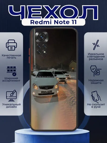 PRINTberries Чехол на REDMI NOTE 11 силиконовый с принтом Приора 2