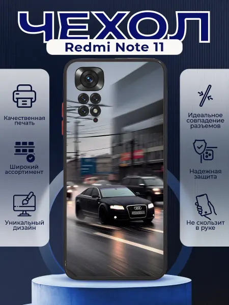 PRINTberries Чехол на REDMI NOTE 11 силиконовый с принтом Audi A6