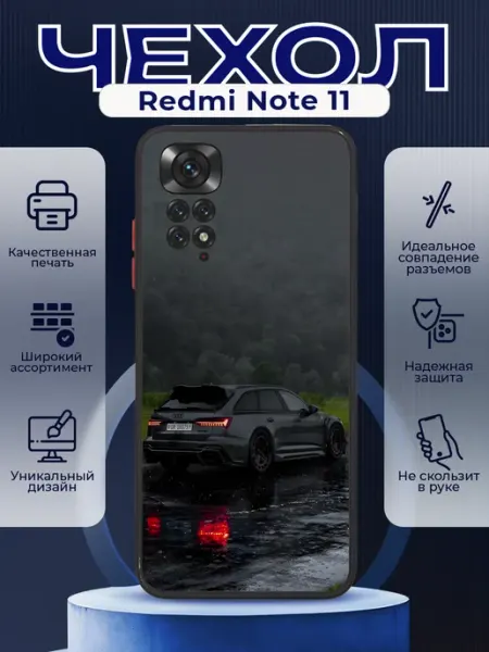 PRINTberries Чехол на REDMI NOTE 11 силиконовый с принтом Audi RS6
