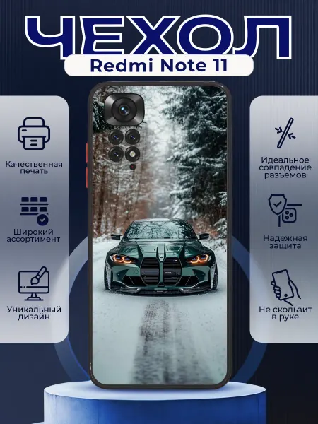 PRINTberries Чехол на REDMI NOTE 11 силиконовый с принтом BMW M4