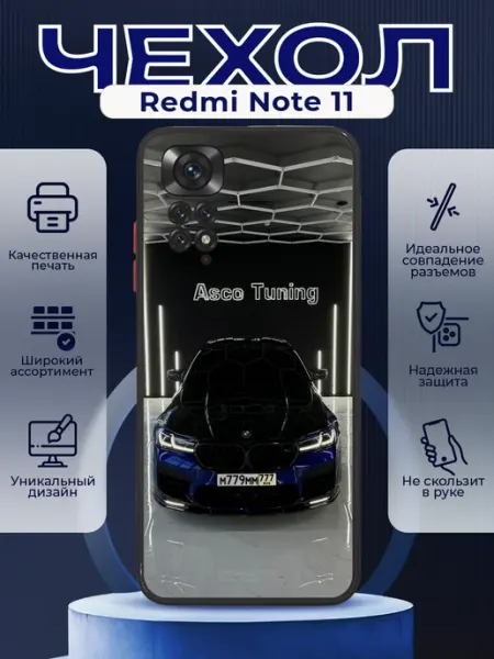 PRINTberries Чехол на REDMI NOTE 11 силиконовый с принтом ваз bmw