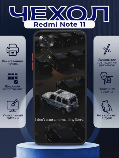 PRINTberries Чехол на REDMI NOTE 11 силиконовый с принтом Mercedes G63