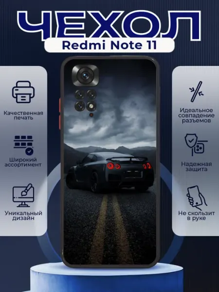 PRINTberries Чехол на REDMI NOTE 11 силиконовый с принтом Nissan GTR