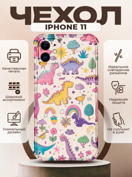 PRINTberries Чехол на IPHONE 11 с принтом динозавры