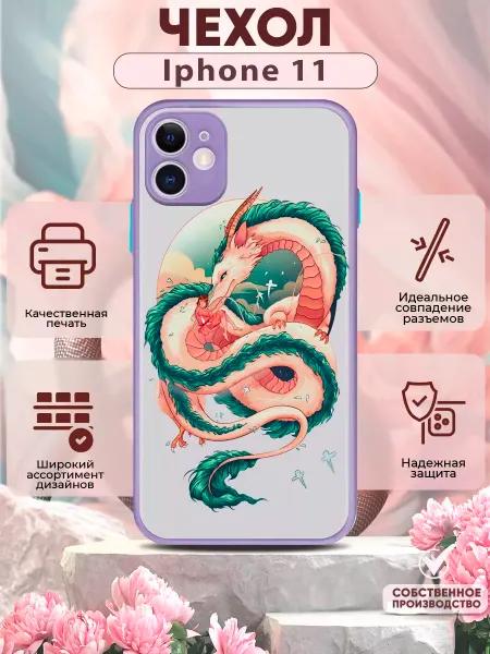 PRINTberries Чехол лиловый на Iphone 11 с принтом Дракон