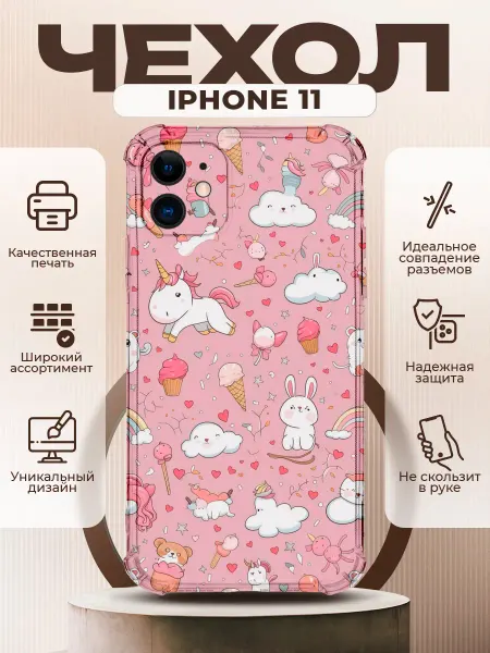 PRINTberries Чехол на IPHONE 11 с принтом единороги