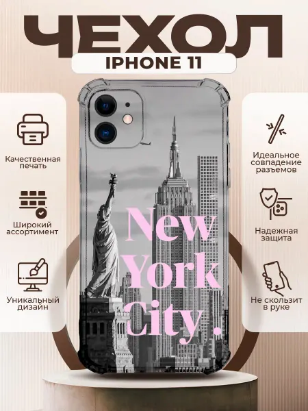 PRINTberries Чехол на IPHONE 11 силиконовый с принтом нью йорк