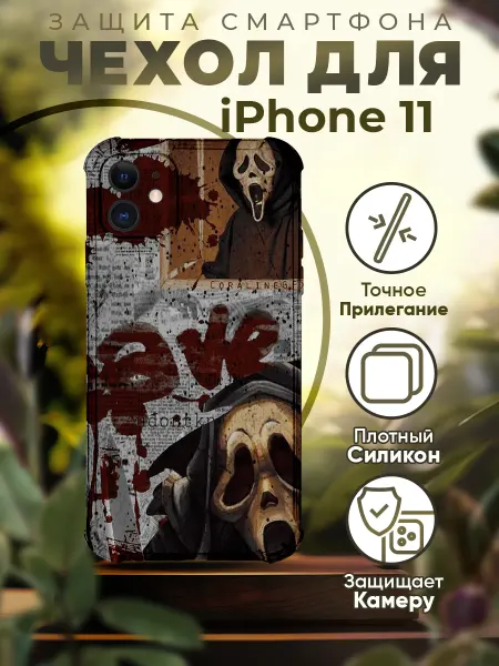 PRINTberries Чехол на IPHONE 11 силиконовый с принтом крик