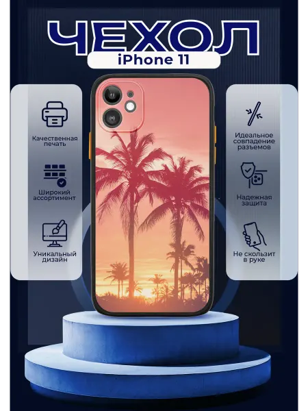PRINTberries Чехол на IPHONE 11 матовый с принтом пальмы
