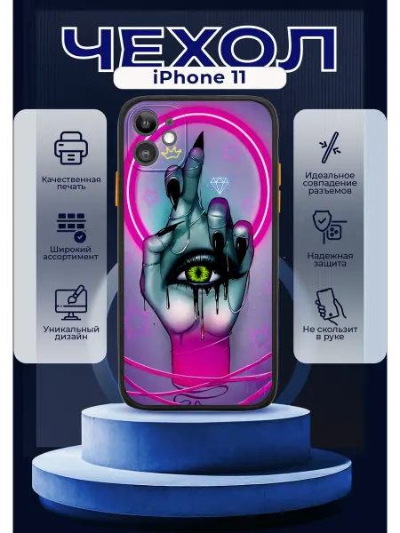 PRINTberries Чехол на IPHONE 11 матовый с принтом графити