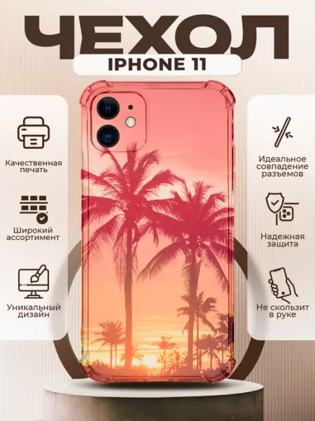 PRINTberries Чехол на IPHONE 11 силиконовый с принтом пальмы