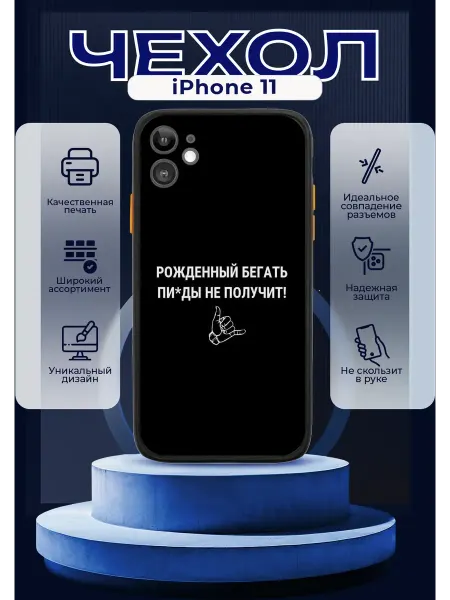 PRINTberries Чехол на IPHONE 11 силиконовый с принтом цитаты