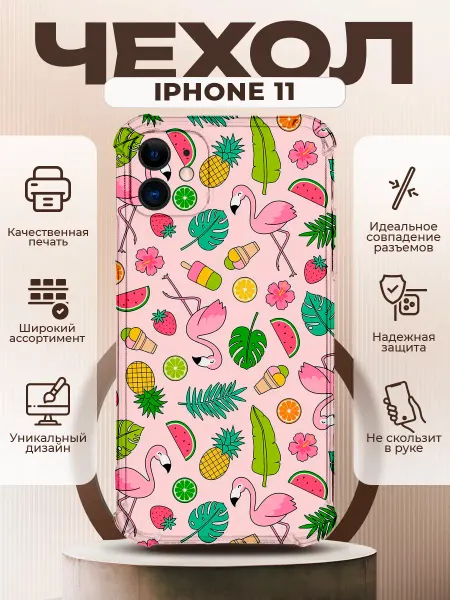 PRINTberries Чехол на IPHONE 11 с принтом фрукты фалминго